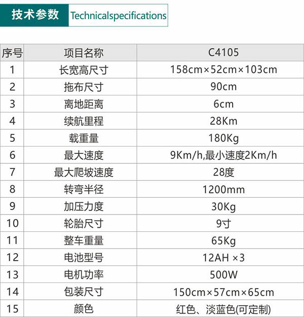 电动阿拉山口尘推车C4105